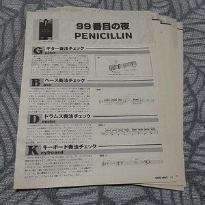 GiGS☆バンドスコア☆切り抜き☆PENICILLIN『99番目の夜』▽7PH：369