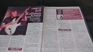 ヤングギター☆記事☆切り抜き☆Jeff Kollman☆インタビュー&ギター・機材紹介☆『Silence in the corridor』☆in Japan ▽2DX：ccc 987