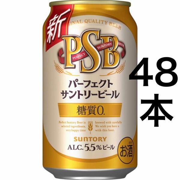 パーフェクトサントリービール 48本 PSB 350mlビール