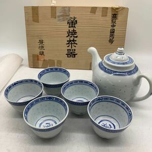 6-2-54■中国茶器　蛍焼　景徳鎮　煎茶道具　透　5客セット　茶器　急須　食器　コレクション　完全研磨 未使用保管商品 現状品渡し