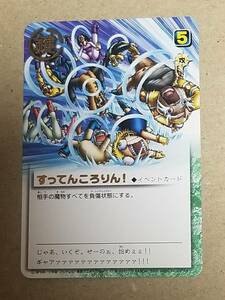 ⑥１３９　●金色のガッシュベル　THE　CARD　BATTLE●すってんころりん！　◆イベントカード●中古品●ミニレタ－・定形郵便●0213●