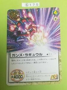 ⑥１７５　●金色のガッシュベル　THE　CARD　BATTLE●ガンズ・ラギュウル　◆術カード●中古品●ミニレタ－・定形郵便●0219●