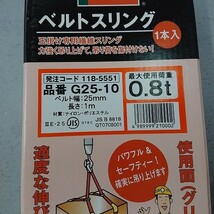 【未使用品】TRASCO トラスコ中山　G25-10　ベルトスリング　25mm×1m_画像2