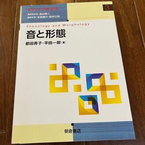 音と形態 都田青子 平田一郎