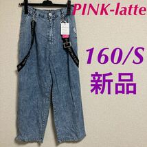 新品　PINK-latte ピンクラテ　サスペンダー付き　ワイドパンツ　160 S 女の子　_画像1