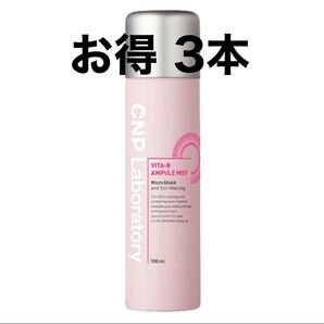 CNP Laboratory(チャアンドパク) VITA-B アンプルミスト 100ml CNP チャアンドパグ 美容液 保湿 基礎化粧品 ミスト 韓国コスメ 3本