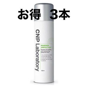 CNP ミューツェナー アンプル ミスト 100ml 単品 Laboratory MUGENER AMPULE MIST 化粧水 スプレー ローション スキンケア 韓国コスメ