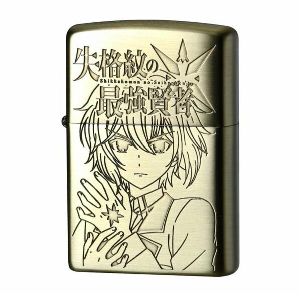 失格紋の最強賢者 Zippo A柄 ゴールドZIPPO