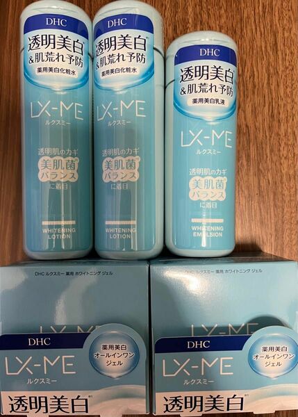 DHC ルクスミー オールインワンジェル 化粧水 乳液 5点セット 薬用 美白 クリーム ホワイトニング エマルジョン ローション