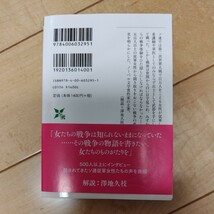 戦争は女の顔をしていない スヴェトラーナ アレクシエーヴィチ 岩波現代文庫 訳者 三浦みどり_画像2