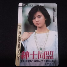 薬師丸ひろ子 テレホンカード50 紳士同盟 未使用品_画像10