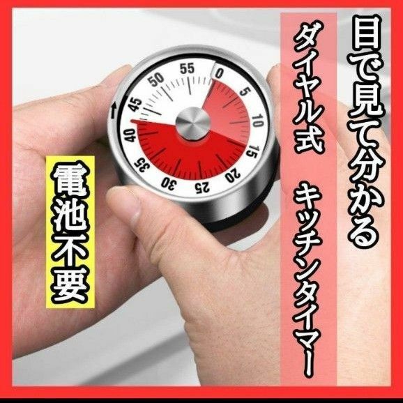 キッチンタイマー　電池不要　ホワイト　マグネット　勉強　時間管理　幼児教育