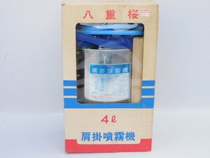 【1度も使っておらず新品に近い/送料無料】八重桜式肩掛け式噴霧器 4L 農薬 農業 ステンレス ホース 古いが未使用 手動