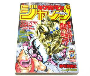 キン肉マン ジャンプ 2017年 No.1 ゆでたまごジャンプ 2017年 No.1 ゆでたまご