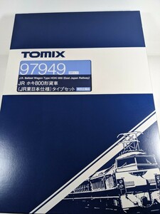 TOMIX 特別企画品 JR ホキ800形貨車 (JR東日本仕様) タイプセット ※加工あり注意※