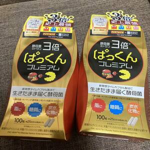 2袋セット　スベルティ 3倍 ぱっくん分解酵母 プレミアム 100粒　サプリメント　限定パッケージ