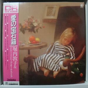 堀内敦子&ドリーミン・ハープ・オーケストラ/愛の宝石箱　LP