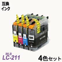【送料無料】LC211-4PK 4色セット ブラザー プリンター用互換インク ICチップ付 残量表示 LC211BK LC211C LC211M LC211Y ;B-(1110to1113);_画像1