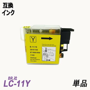 【送料無料】LC11Y/LC16Y 単品 イエロー ブラザー プリンター用互換インク LC11/16BK LC11/16C LC11/16M LC11/16-4PK ;B-(67);