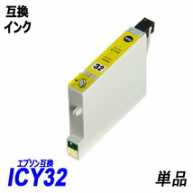 【送料無料】IC6CL32 6色セットICBK32/ICC32/ICM32/ICY32/ICLC32/ICLM32エプソンプリンター用互換インク ICチップ付 残量表示 ;B-(5to10);_画像5