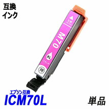 IC6CL70L 6色パック 増量タイプ IC70 IC70L-BK ICC70L ICLC70L ICM70L ICLM70L ICY70L エプソン EPSON互換インク ICチップ付 ;B-(33to38);_画像4