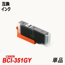 【送料無料】 BCI-351XLGY 単品 大容量 グレー キャノンプリンター用互換インクタンク ICチップ付 ;B-(63);_画像1