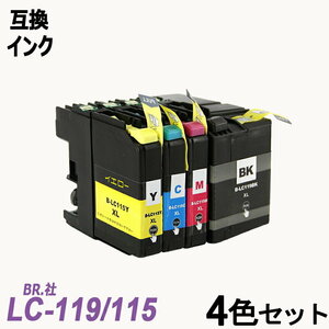 【送料無料】LC119/115-4PK 4色セット LC119BK + LC115C/M/Y 大容量 ブラザー 用互換インク ICチップ付 残量表示 ;B-(371)(373to375);