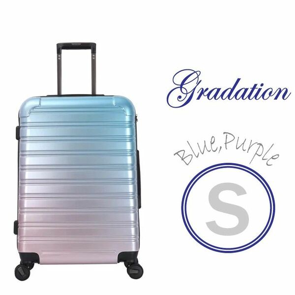キャリーケース グラデーション Sサイズ 青 ピンク 水色 スーツケース 軽量 ダイヤルロック 機内持ち込み