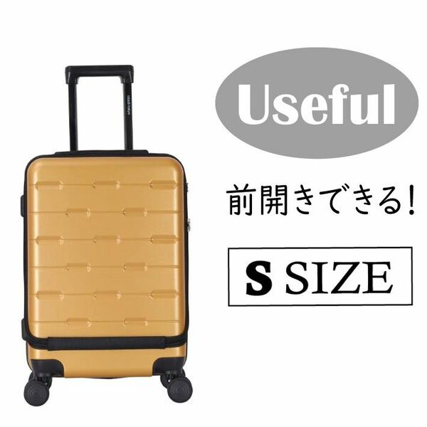 キャリーケース ゴールド ｓサイズ 新品 【前開き可能】機内持ち込み 軽量 スーツケース