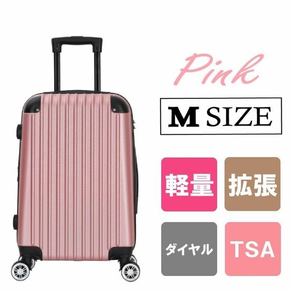 キャリーケース ピンク Mサイズ 拡張機能 新品 軽量 ハード TSAロック スーツケース 静音