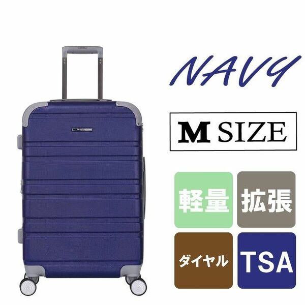 キャリーケース ネイビー Mサイズ 軽量 拡張機能 容量拡張機能 TSAロック スーツケース 紺