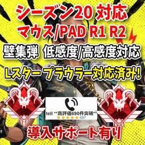 限定セール中!!【Apex】超高精度 壁集団マクロセット75種 シーズン20対応 reasnows1