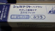 K454-10553 シュミテクト 歯ブラシ レギュラー 7本セット ふつう 知覚過敏用 薄型 レギュラー やさしく歯周ケア 3次元フィット 歯磨き_画像4