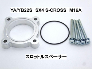 YA/YB22S SX4 S-CROSS M16A дроссель проставка Suzuki 