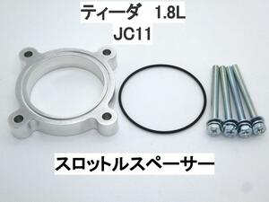 ティーダ JC11 MR18DE スロットルスペーサー ニッサン