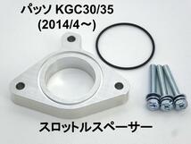 15mm厚 パッソ KGC30/35 (2014/4~) 1.0L 1KR トヨタ スロットルスペーサー 日本製_画像1