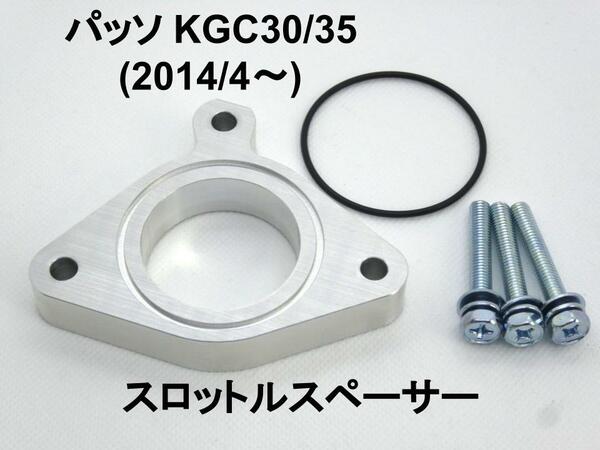 15mm厚 パッソ KGC30/35 (2014/4~) 1.0L 1KR トヨタ スロットルスペーサー 日本製