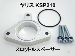 15mm厚 ヤリス KSP210 1.0L 1KR トヨタ スロットルスペーサー 日本製