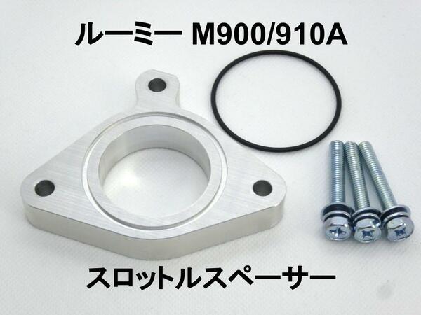 15mm厚 ルーミー M900A/910A 1.0L 1KR トヨタ スロットルスペーサー 日本製