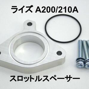 15mm厚 ライズ A200A/210A 1.0L 1KR-VET トヨタ スロットルスペーサー 日本製