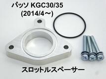 15mm厚 パッソ KGC30/35 (2014/4~) 1.0L 1KR スロットルスペーサー トヨタ 日本製_画像1