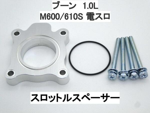 ブーン M600/610S 1.0L 電スロ スロットルスペーサー ダイハツ