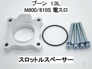  Boon M600/610S 1.0L электро- sro дроссель проставка Daihatsu 