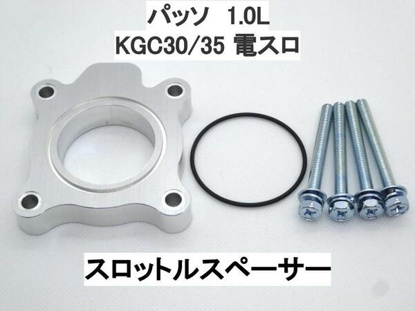 パッソ 1.0L KCG30/35 電スロ スロットルスペーサー トヨタ