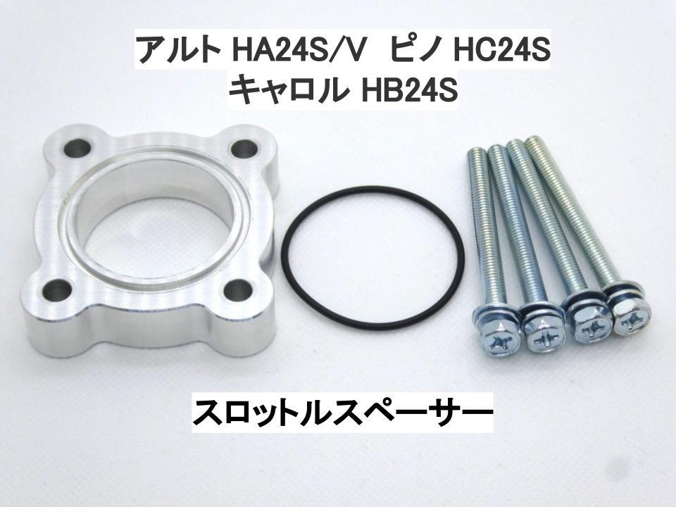 2024年最新】Yahoo!オークション -hc24s スロットルの中古品・新品・未