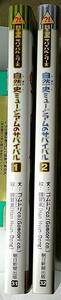 (児童書)学習漫画 科学漫画サバイバルシリーズ 自然史ミュージアムのサバイバル 全巻2冊