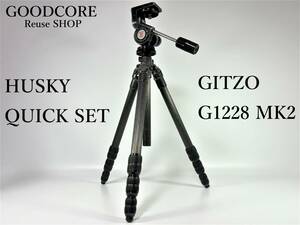 GITZO ジッツォ G1228 MK2 4段 HUSKY QUICK SET 雲台 カーボン 三脚●R601120