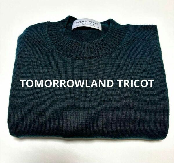 tomorrowland tricot ニットセーター　深緑　ウール100%