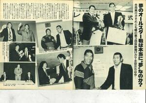 週刊プロレス　1984年　26号　アントニオ猪木＆藤波辰巳vs長州力＆アニマル浜口