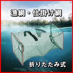 仕掛け網 漁網 仕掛け ザリガニ エビ 小魚 折りたたみ